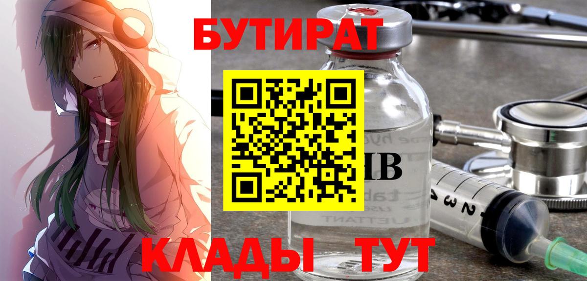 БУТИРАТ вода Татарск