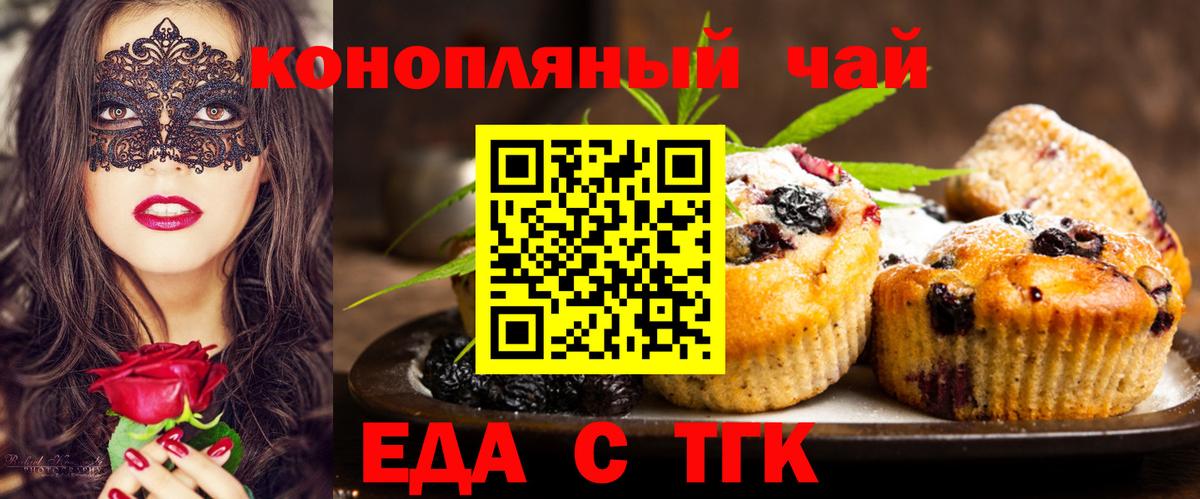 Печенье с ТГК конопля  Вход с VPN  Татарск 
