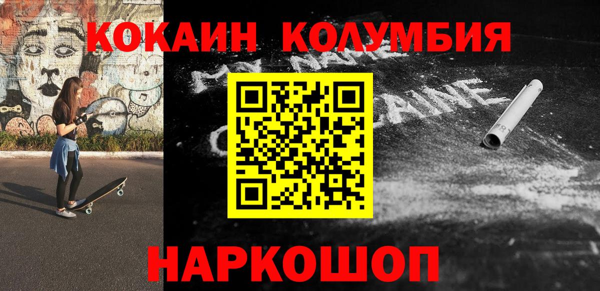 КОКАИН  Вход с VPN  Татарск  COCAIN Columbia 
