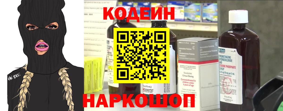 Codein напиток Lean (лин)  Кодеиновый сироп Lean Purple Drank  Вход с VPN  Татарск 