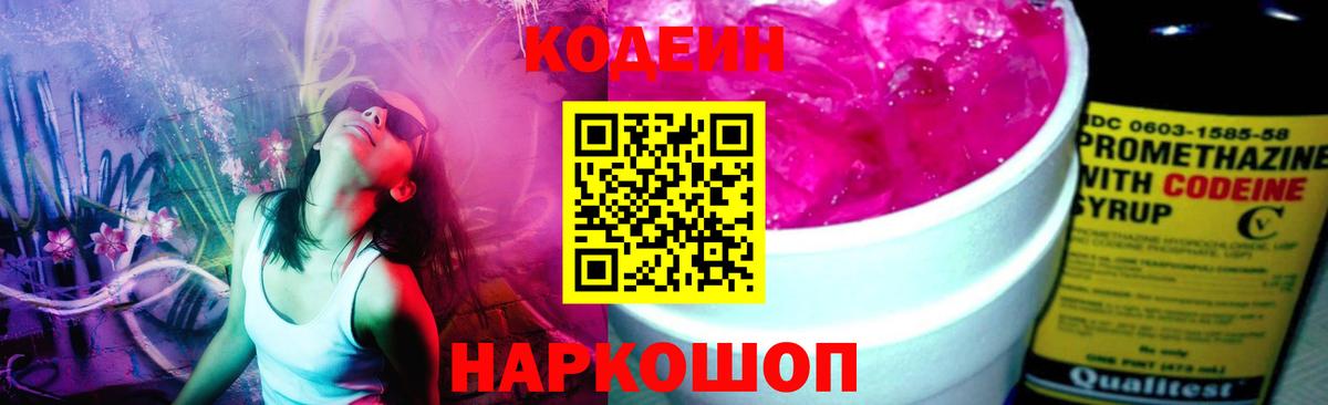 Кодеин напиток Lean (лин) Татарск