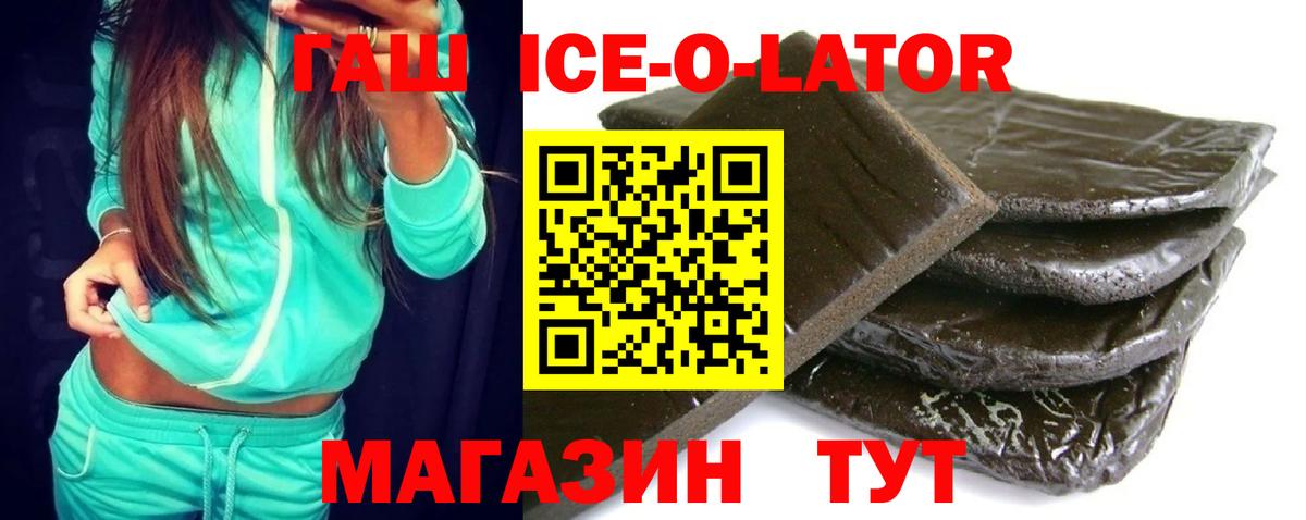 ГАШ ice o lator  ГАШИШ  Татарск  Гашиш гарик  Вход с VPN 