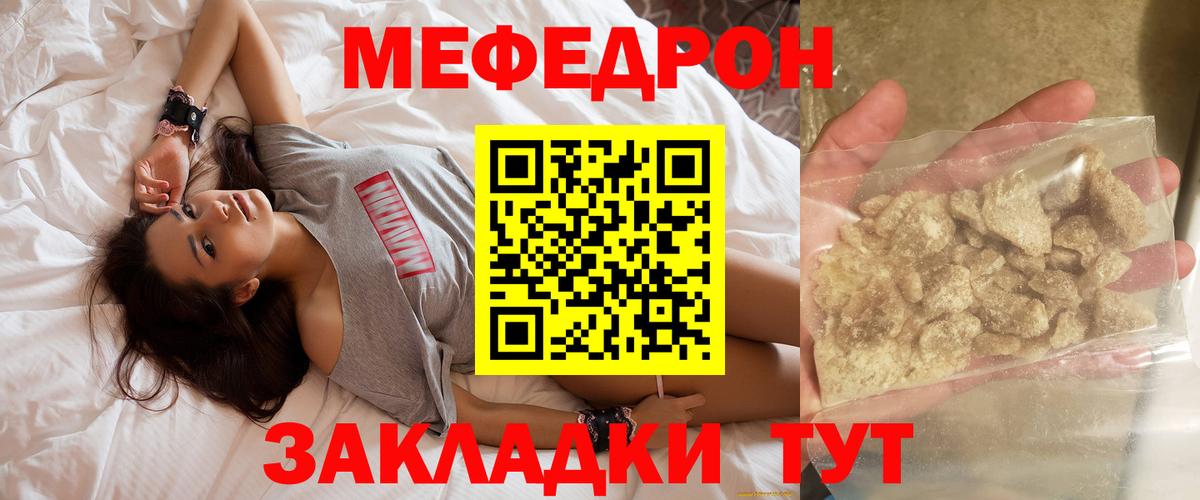 Меф мяу мяу мука Татарск