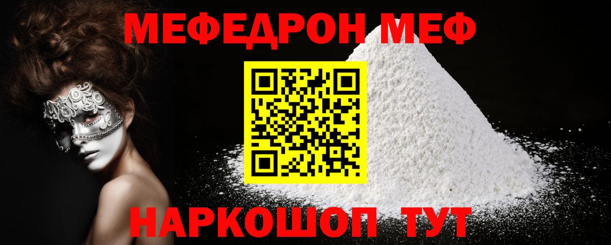 Татарск  Мефедрон  Вход с VPN  Мефедрон 4 MMC  Меф mephedrone 