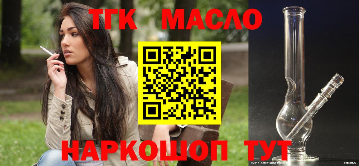 Татарск  закладки  Вход с VPN  Дистиллят ТГК концентрат 